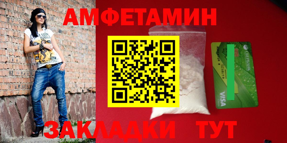 АМФ  АМФ Premium  Вход с VPN  Новодвинск  Amphetamine 