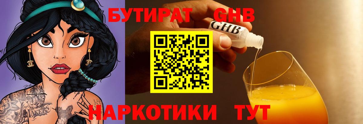Бутират Butirat  Вход с VPN  БУТИРАТ  Новодвинск 