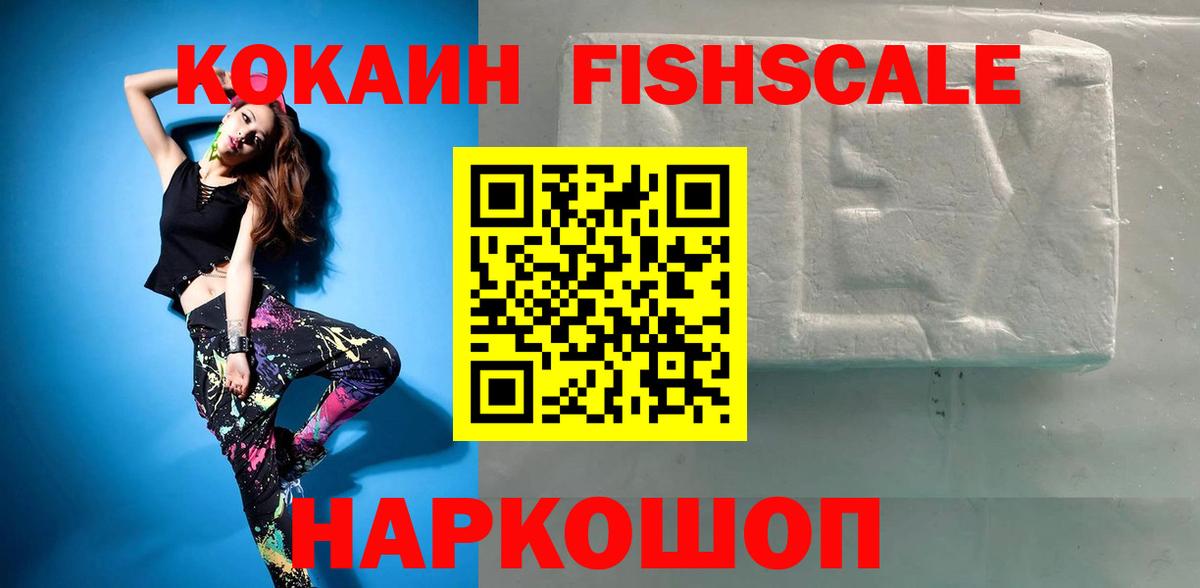 Кокаин  Cocaine 98%  КОКАИН FishScale  Вход с VPN  купить наркоту  Новодвинск 