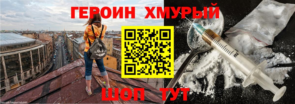 ГЕРОИН  Героин хмурый  Вход с VPN  Новодвинск 