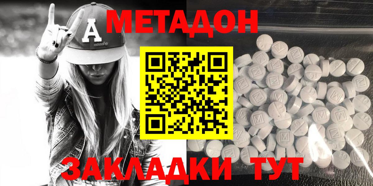 Новодвинск  Метадон белоснежный  Вход с VPN 