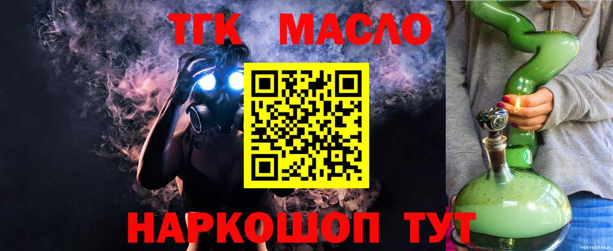 ТГК THC oil Новодвинск