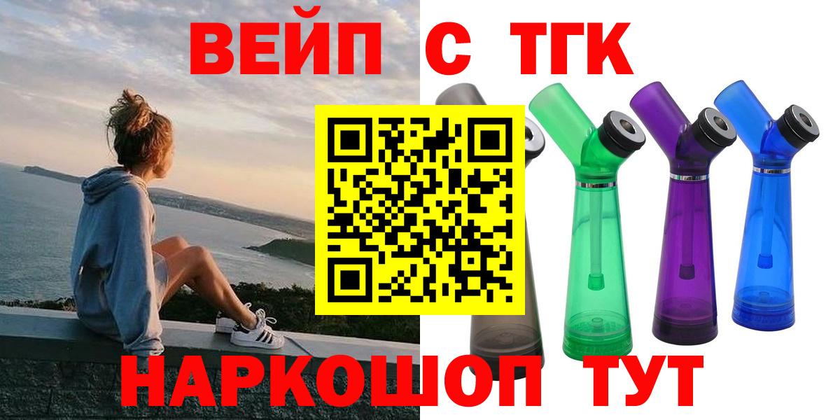 Дистиллят ТГК вейп  Вход с VPN  Дистиллят ТГК жижа  Новодвинск 